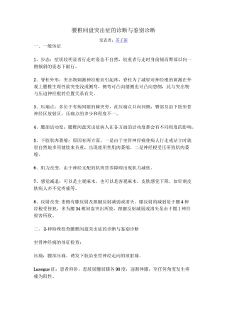 腰椎间盘突出症的诊断和鉴别诊断