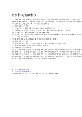 教育机构薪酬制度