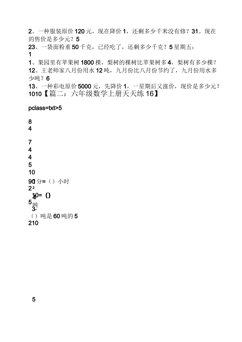 六年级上册数学天天练答案_第2页