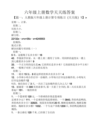 六年级上册数学天天练答案
