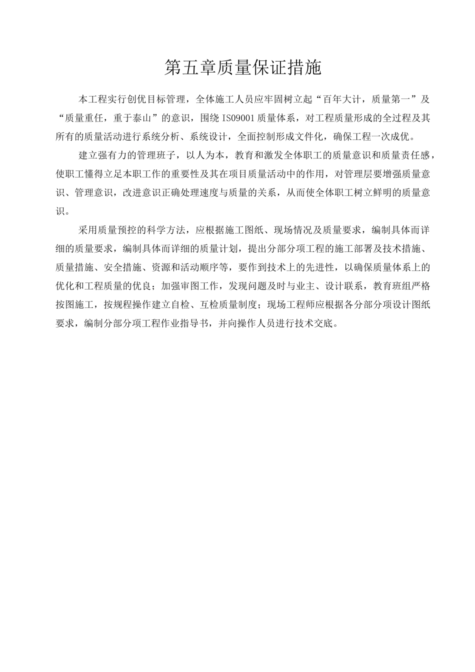 施工组织设计05  质量保证措施_第1页