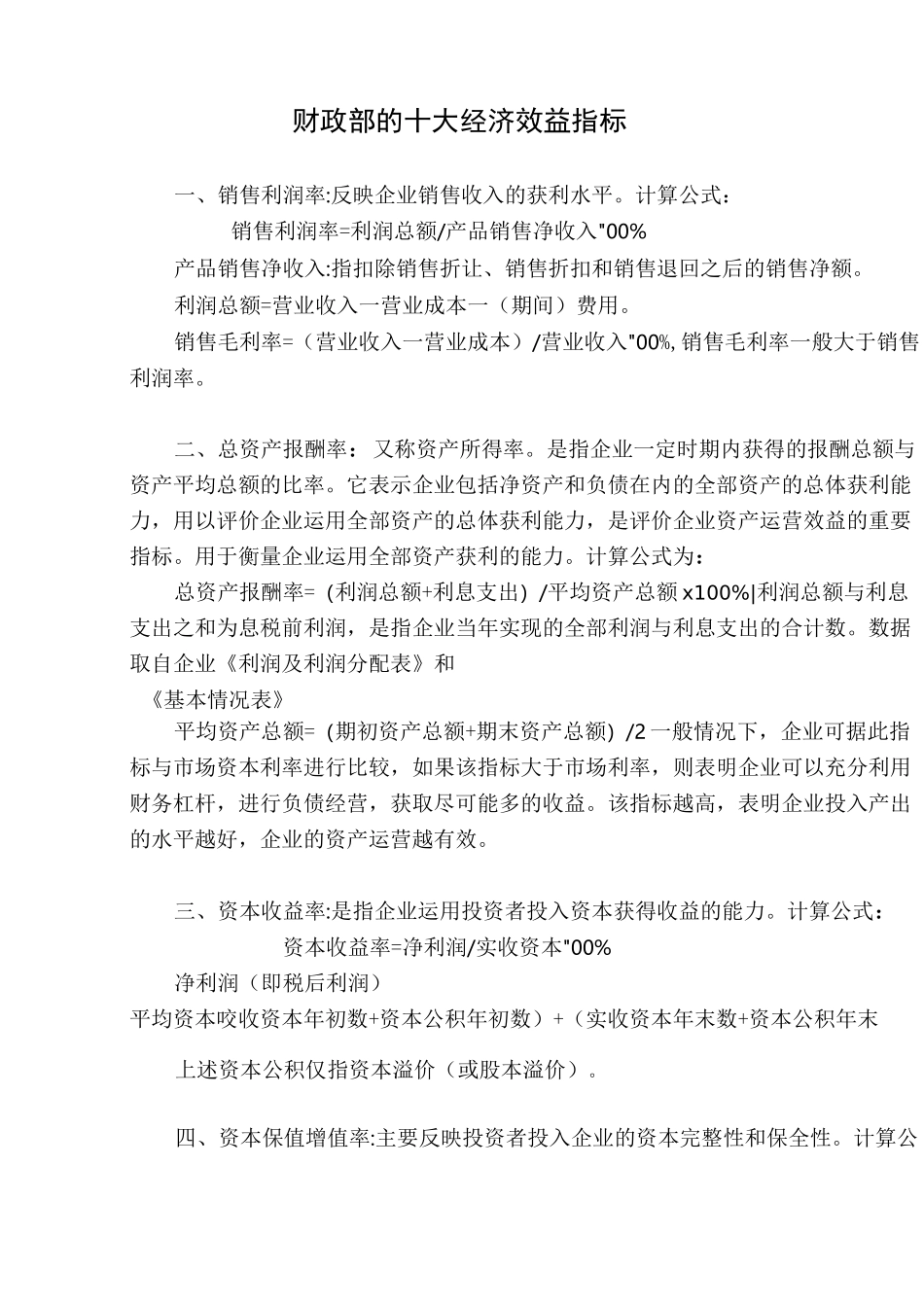 财政部的十大经济效益指标(最全)_第1页