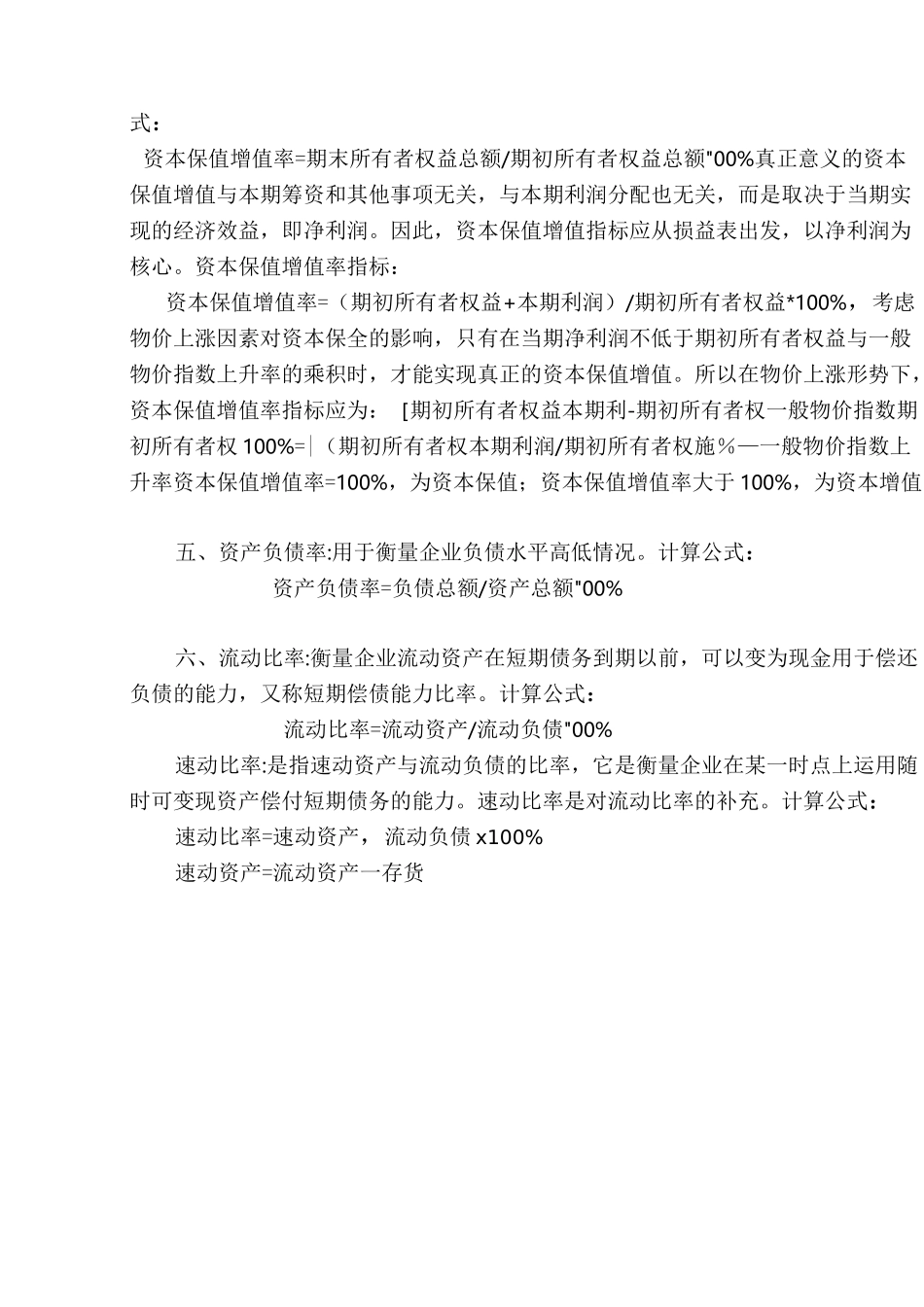 财政部的十大经济效益指标(最全)_第2页