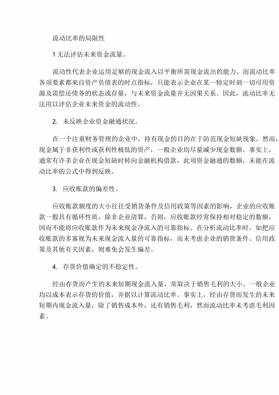 财政部的十大经济效益指标(最全)_第3页