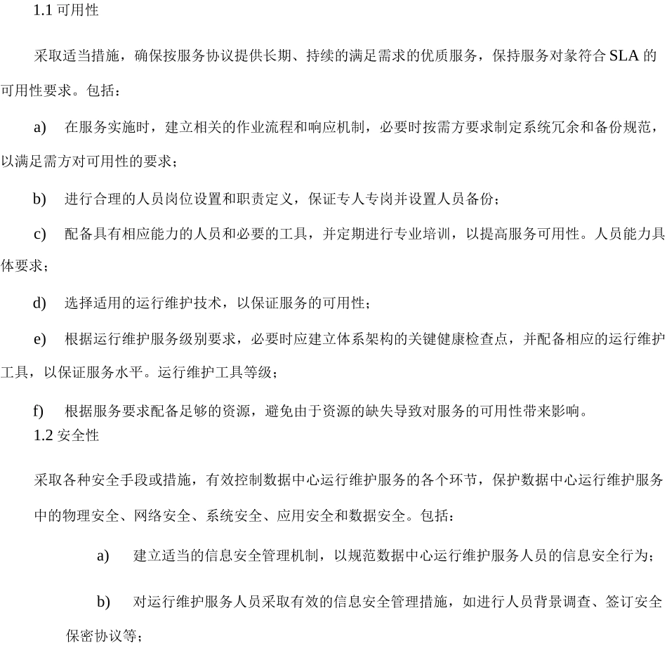 软件及信息资源维护方案_第2页