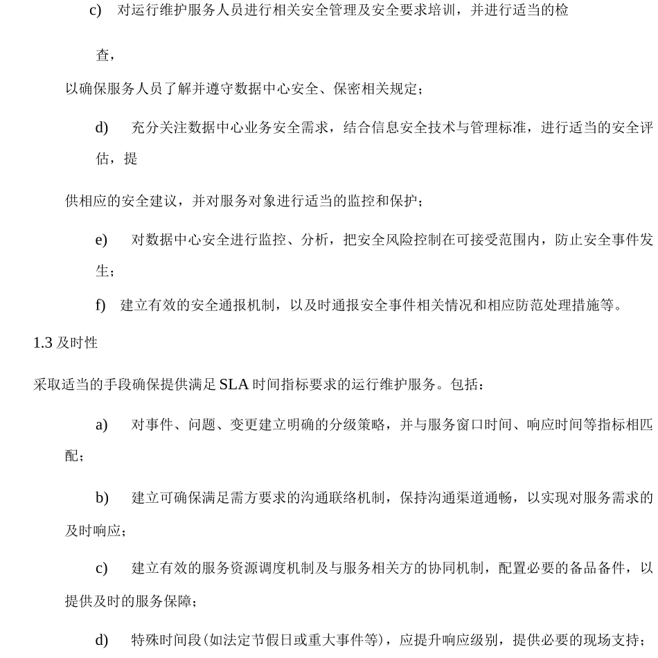 软件及信息资源维护方案_第3页