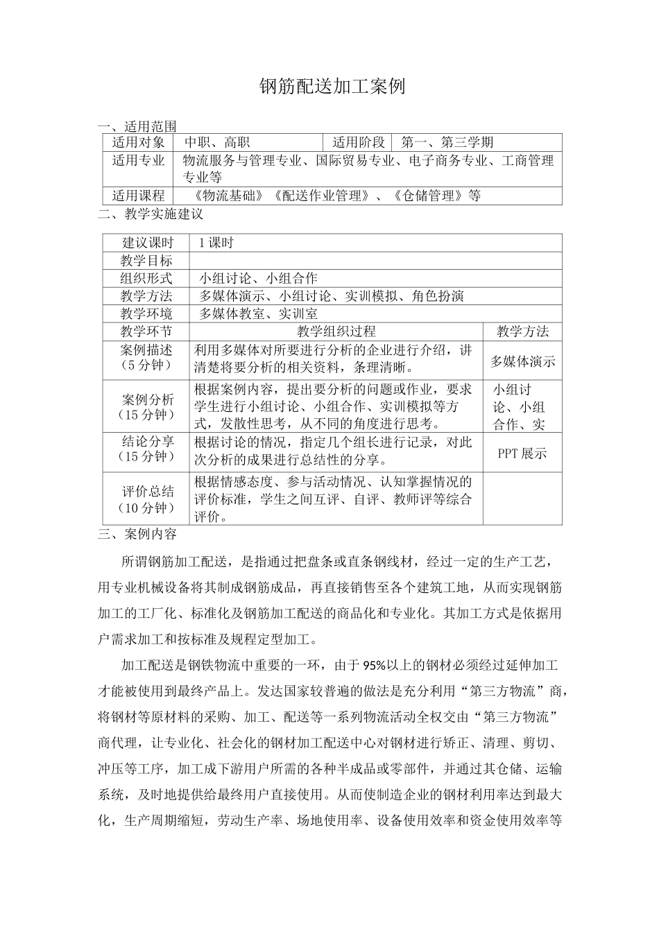 钢筋配送加工案例_第1页