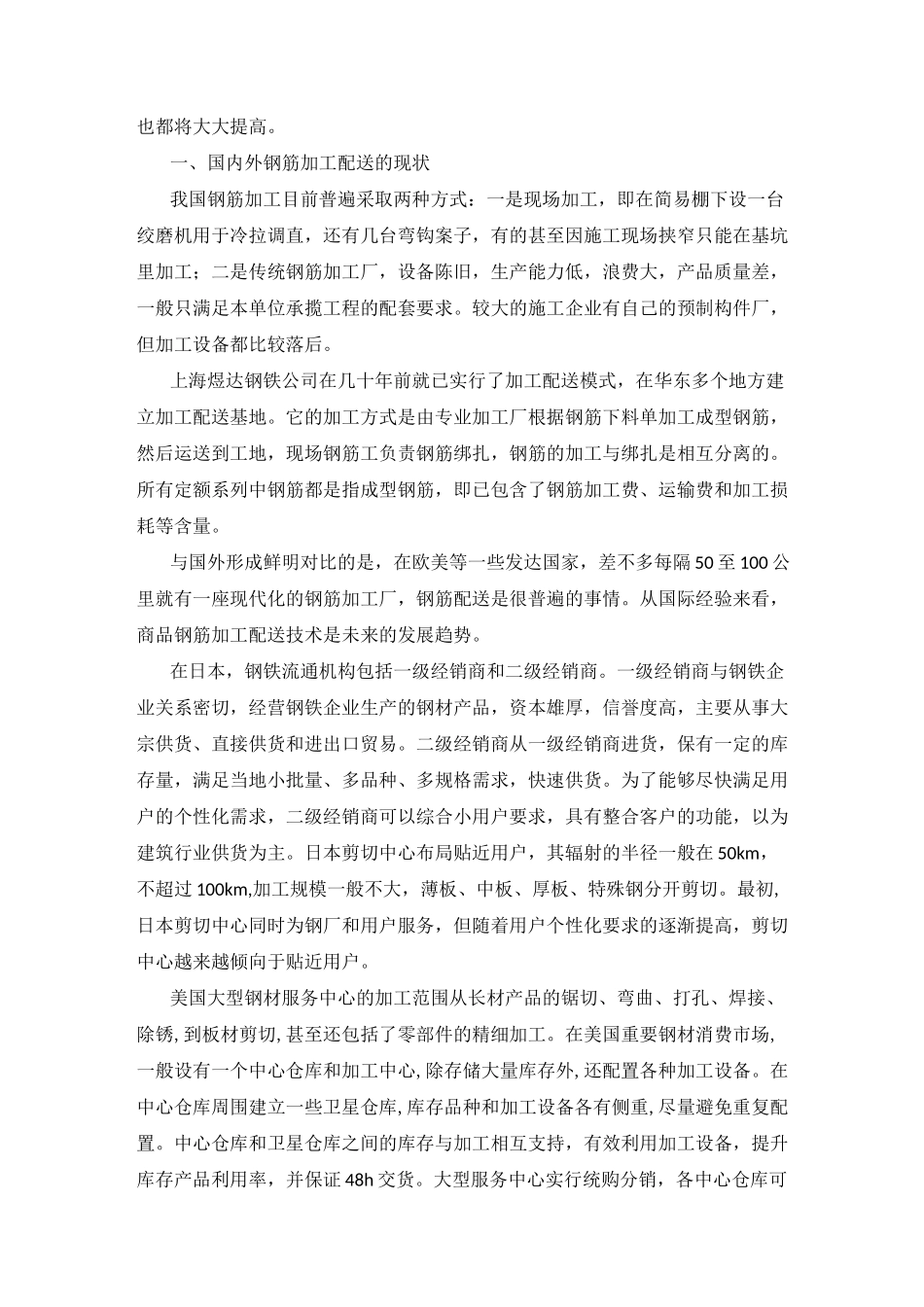 钢筋配送加工案例_第2页