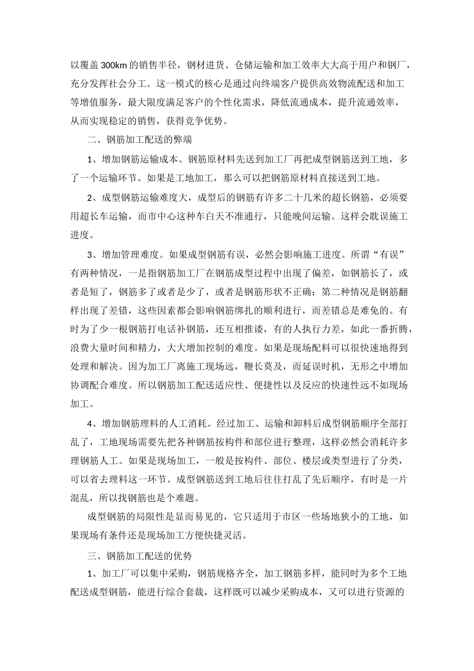 钢筋配送加工案例_第3页