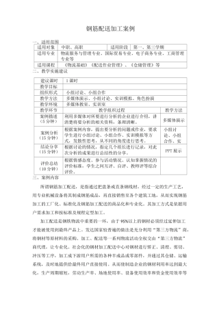 钢筋配送加工案例