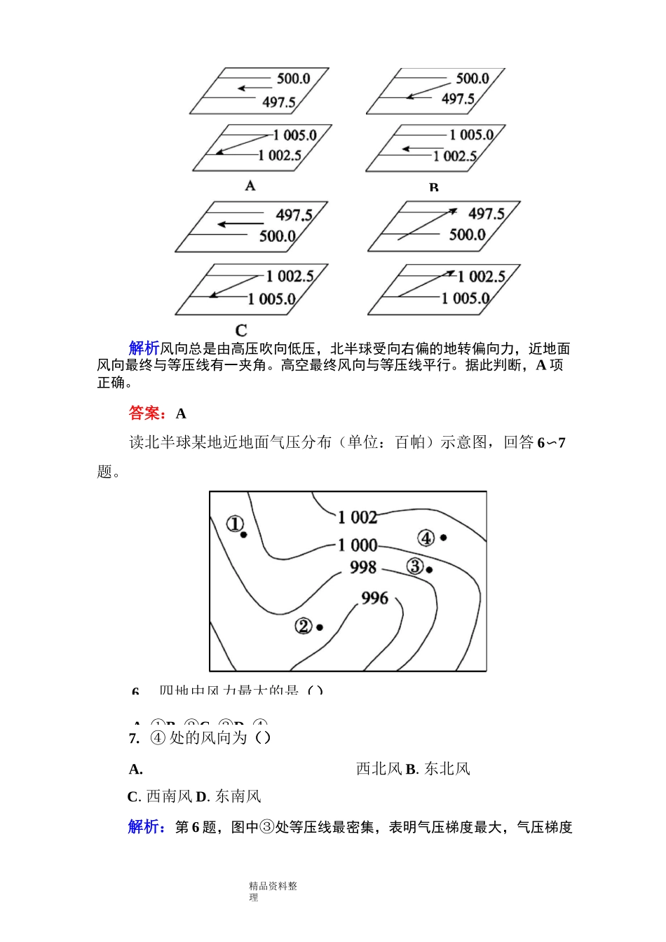 大气的水平运动练习题_第3页