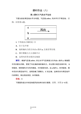 大气的水平运动练习题