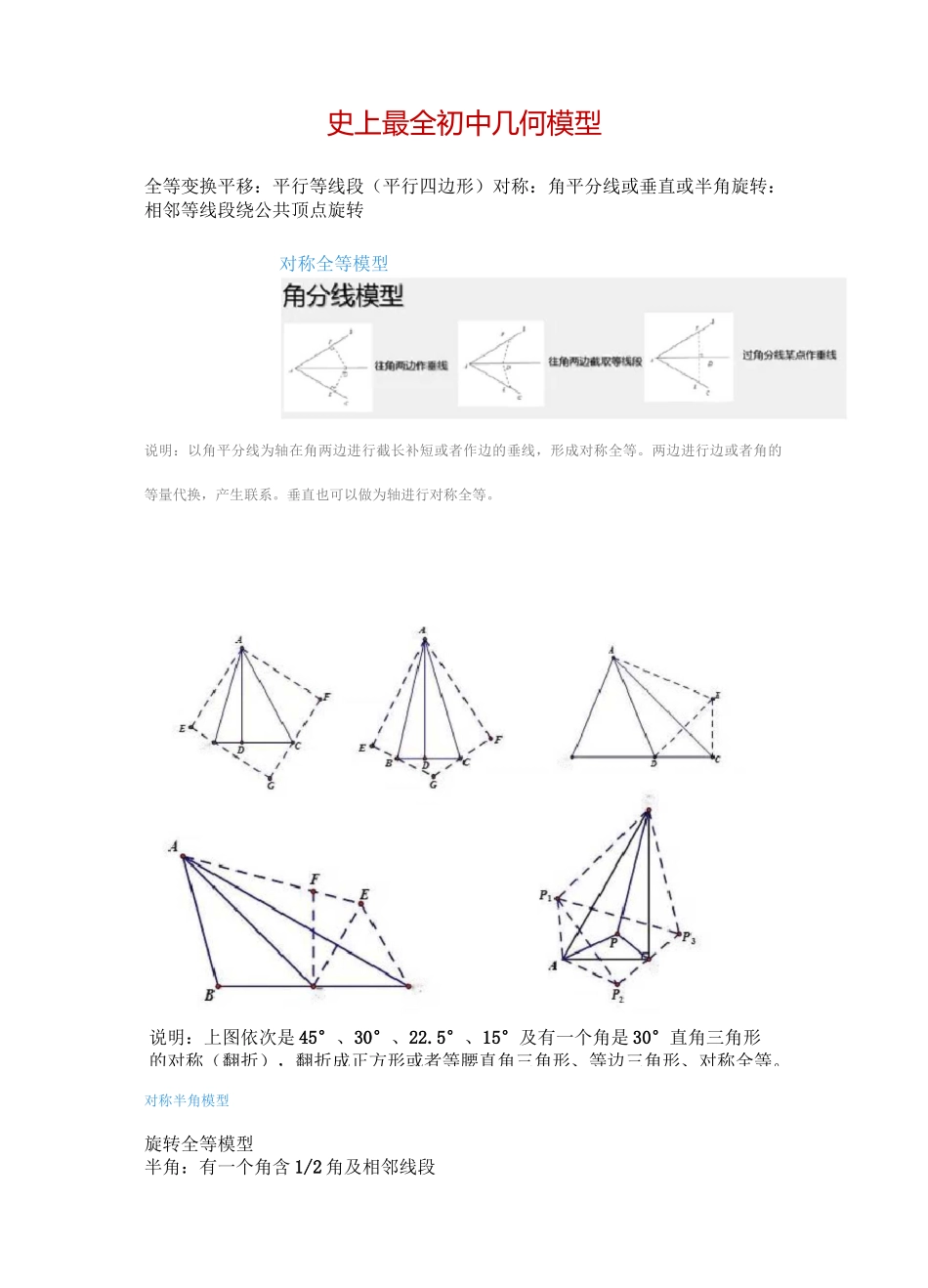 史上最全初中几何模型汇总_第1页