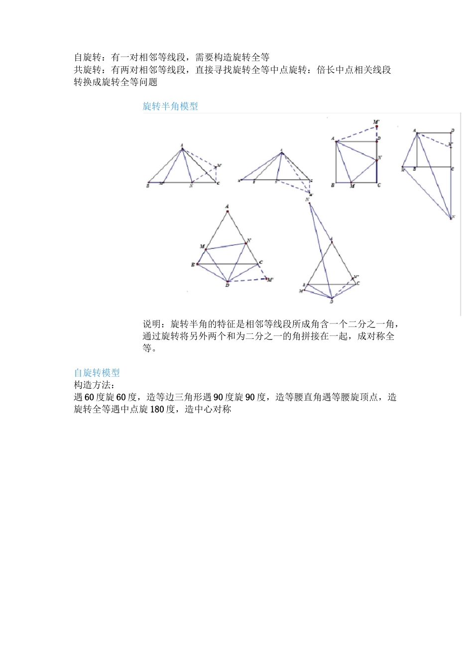 史上最全初中几何模型汇总_第2页