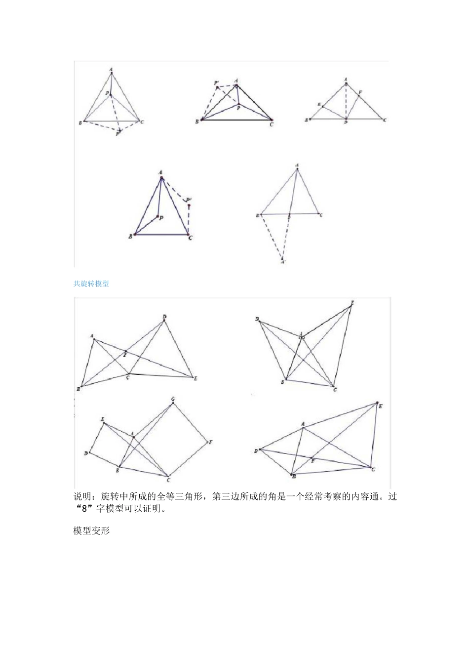 史上最全初中几何模型汇总_第3页