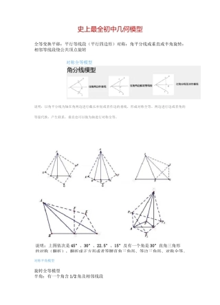 史上最全初中几何模型汇总