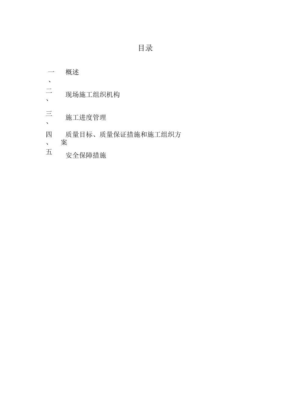 破碎机安装施工方案改_第2页