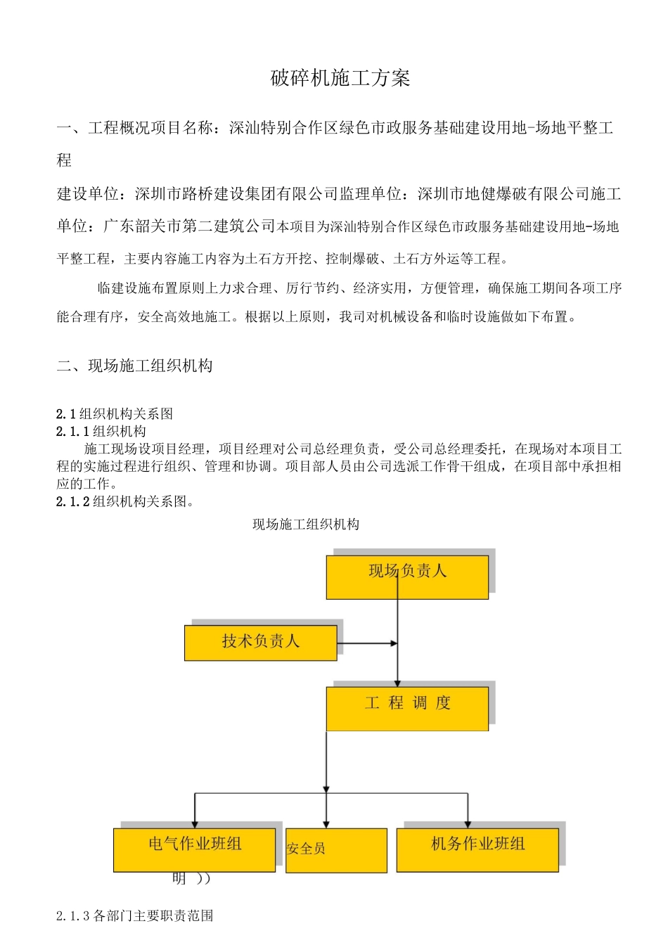 破碎机安装施工方案改_第3页