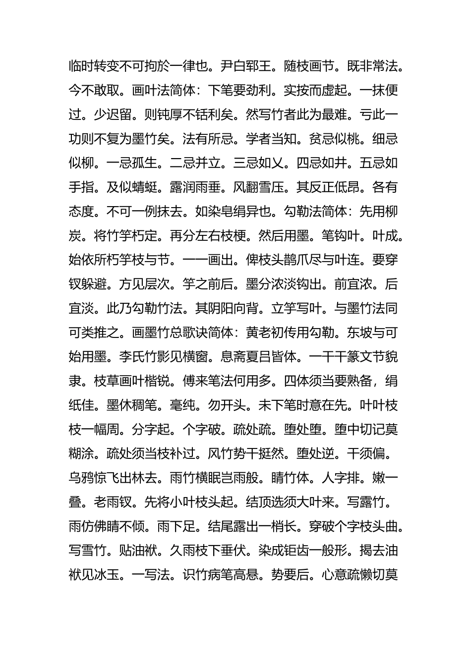 《芥子园画谱第二集-梅兰竹菊》中(彩色版)_第2页