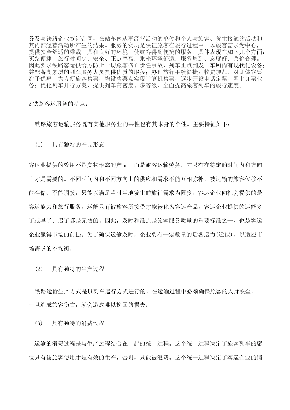 铁路客运服务质量_第2页