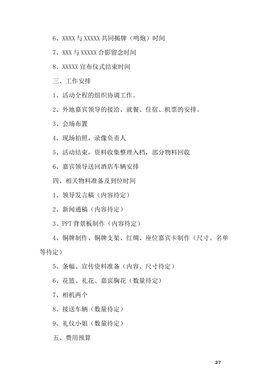 揭牌仪式流程_第2页