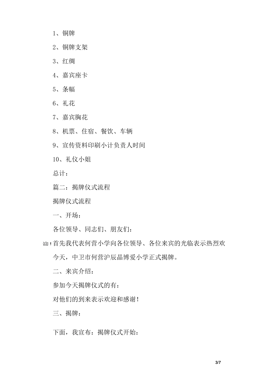 揭牌仪式流程_第3页