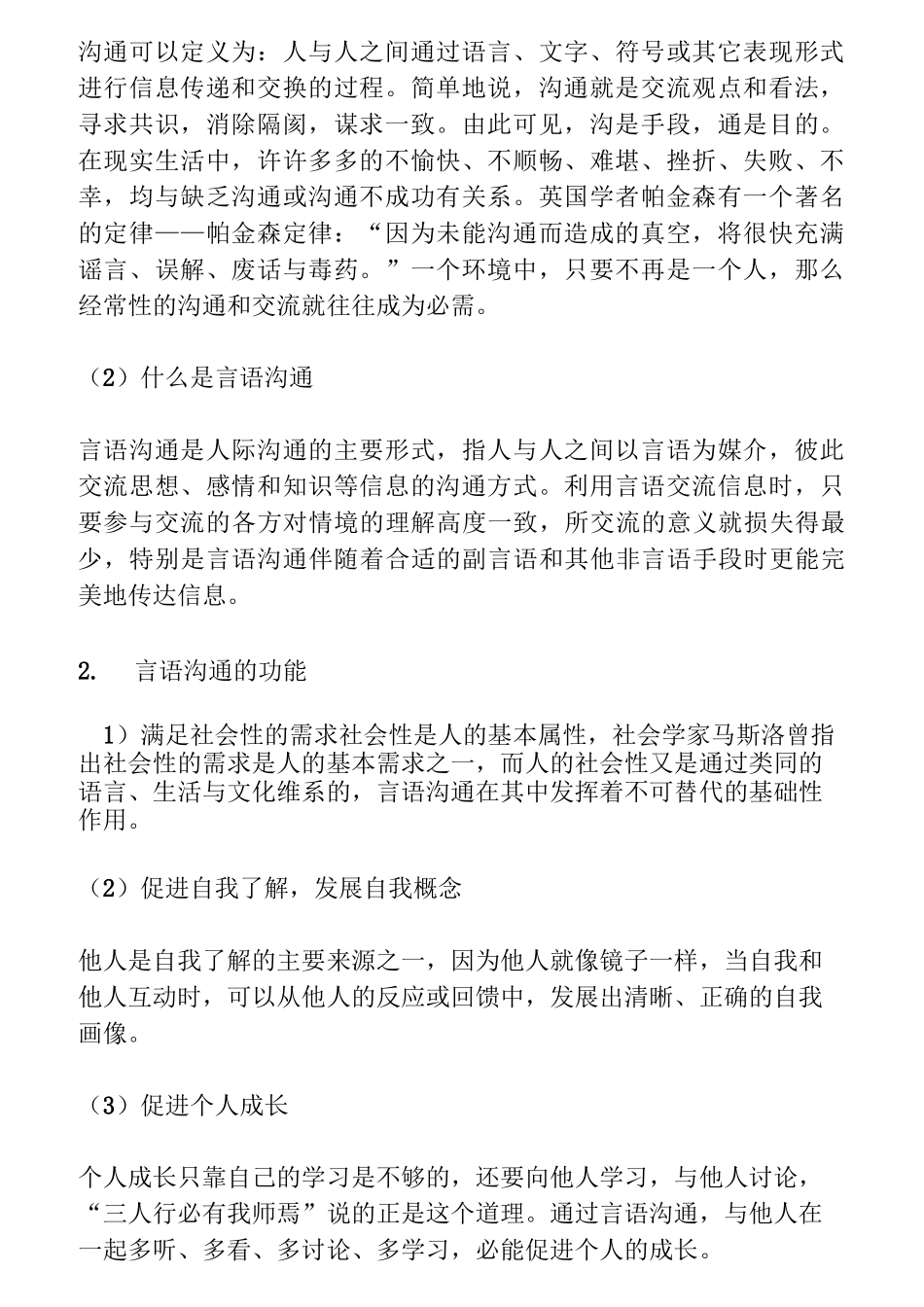 言语沟通的艺术_第3页