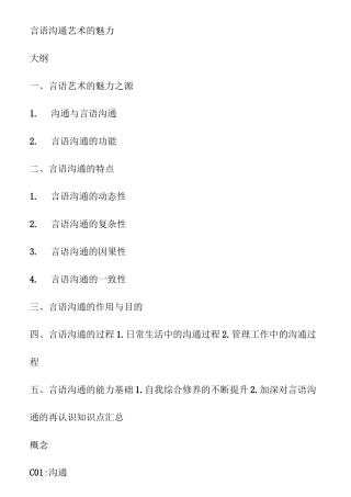 言语沟通的艺术