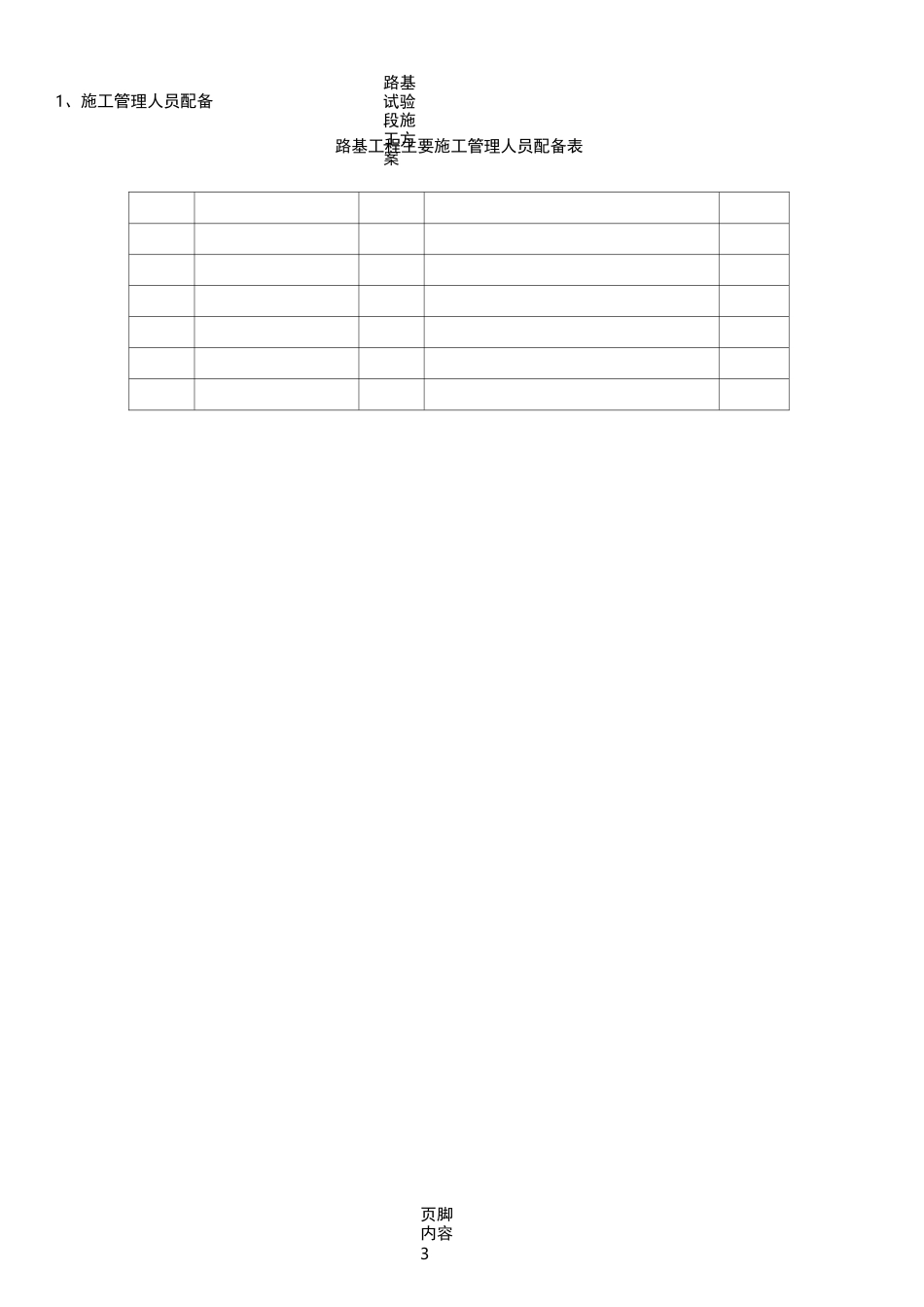 铁路路基施工方案_第3页