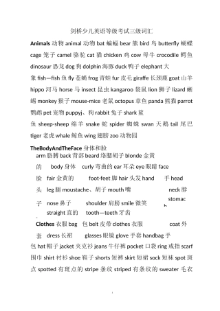 剑桥少儿英语三级词汇