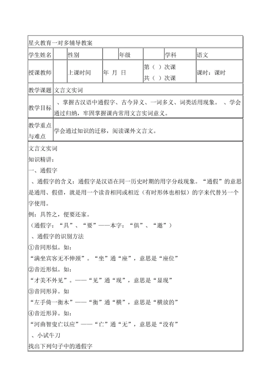 文言文实词古今异义一词多义通假字以及词类活用_第1页