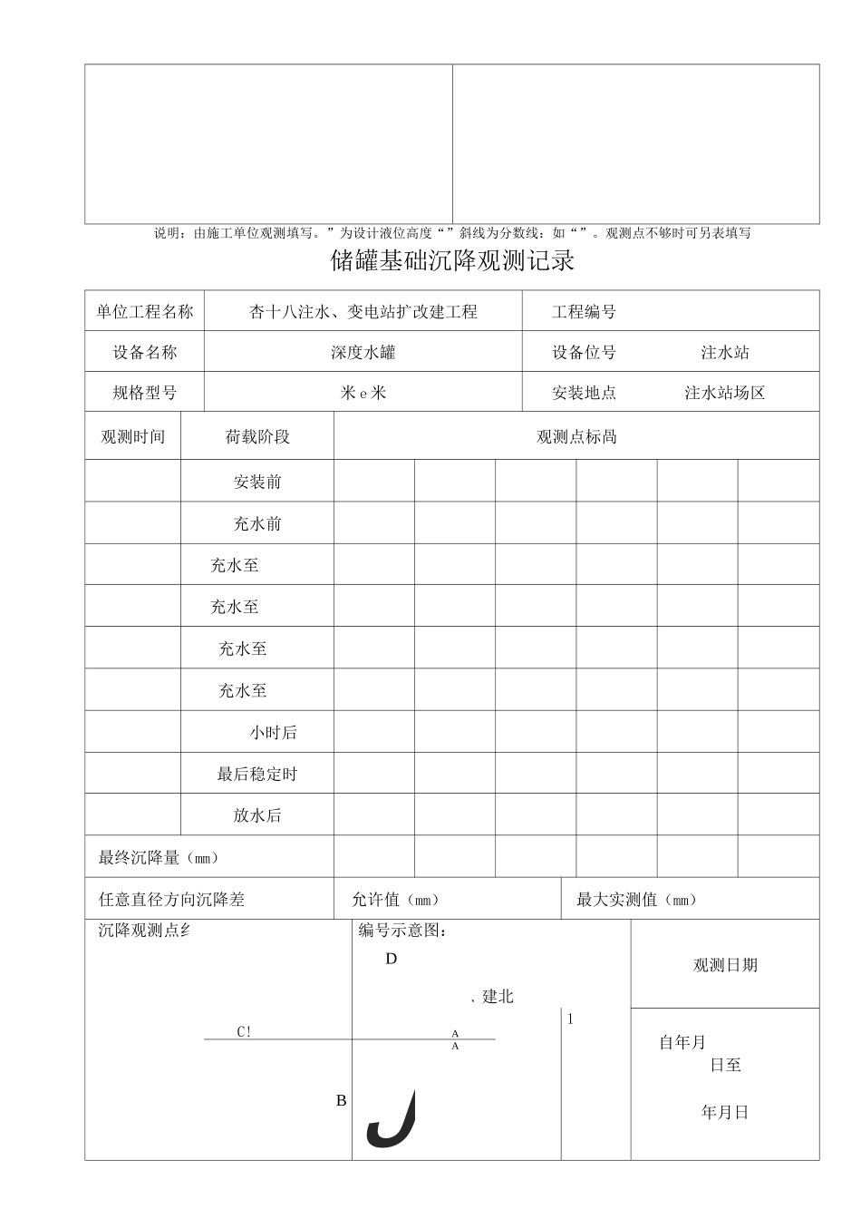 储罐基础沉降观测记录表格_第2页