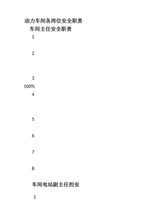 动力车间岗位安全职责