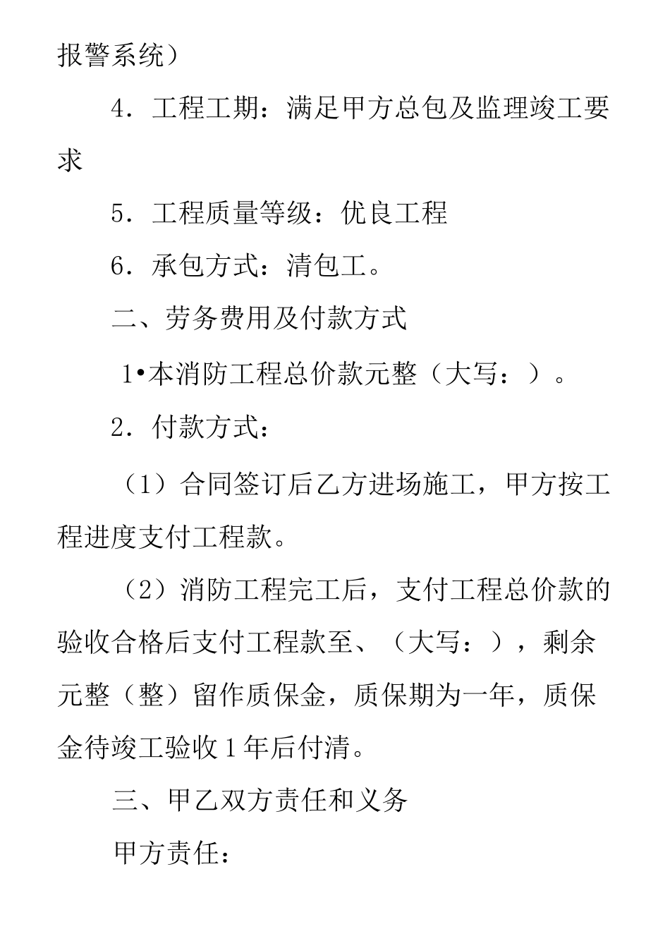 消防清包工施工合同_第2页