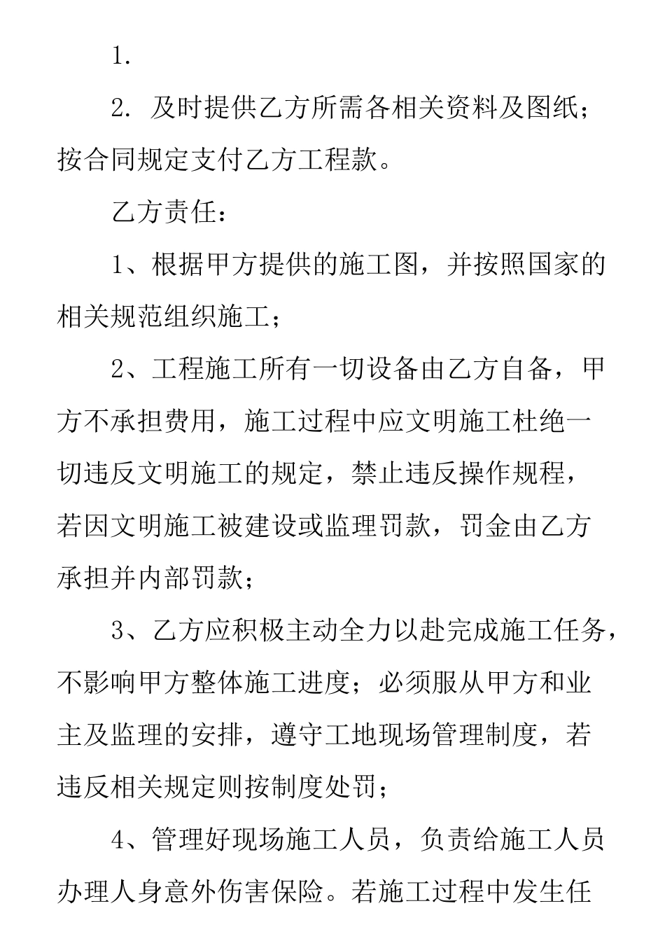 消防清包工施工合同_第3页
