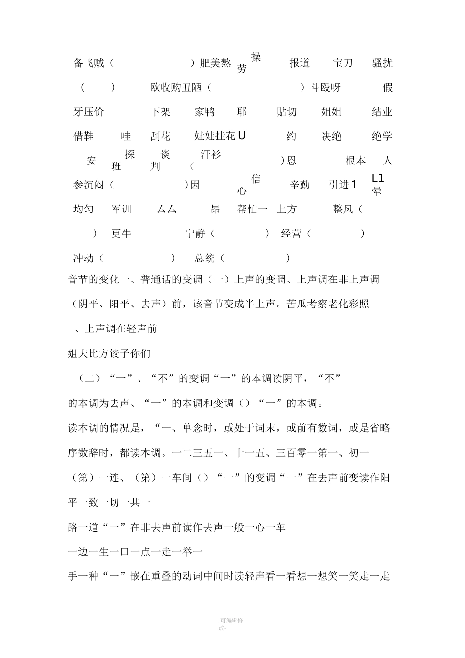 普通话练习材料_第2页