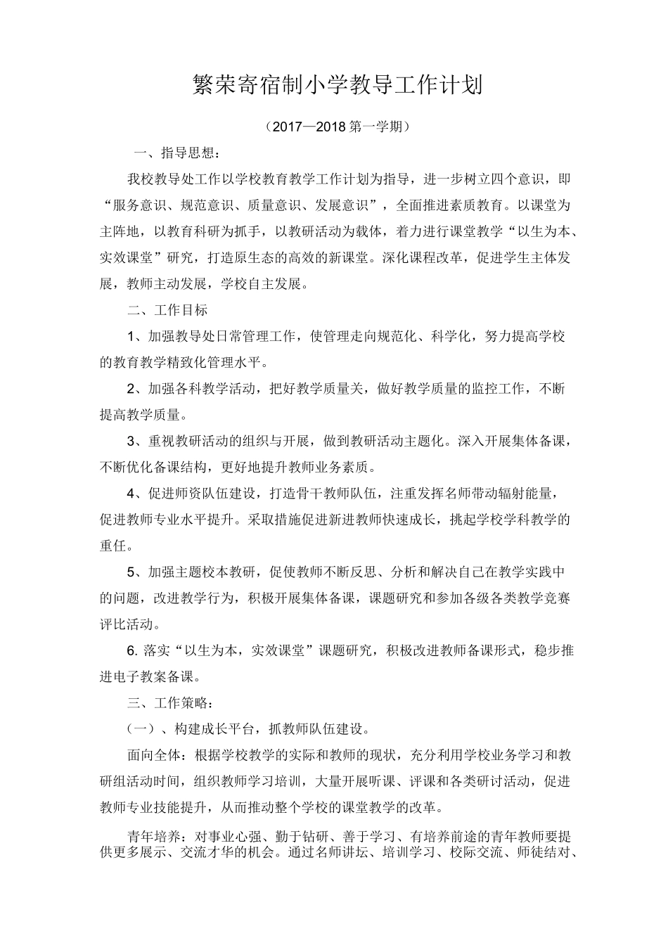 教导工作计划_第1页