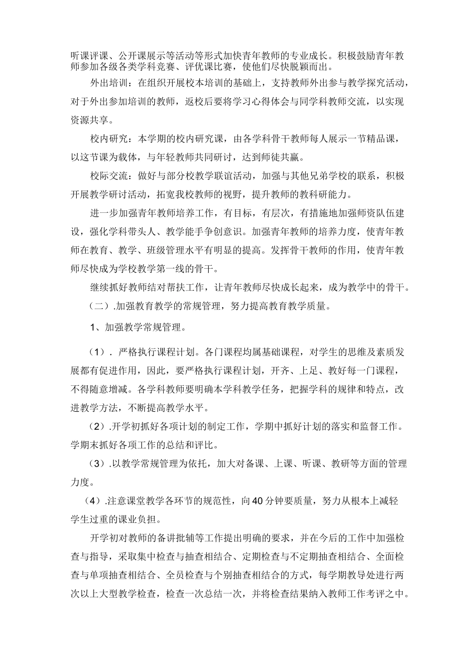 教导工作计划_第2页