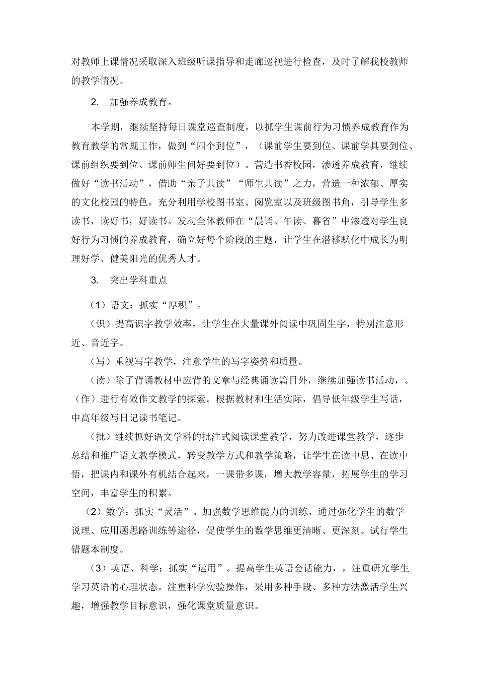 教导工作计划_第3页