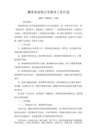 教导工作计划