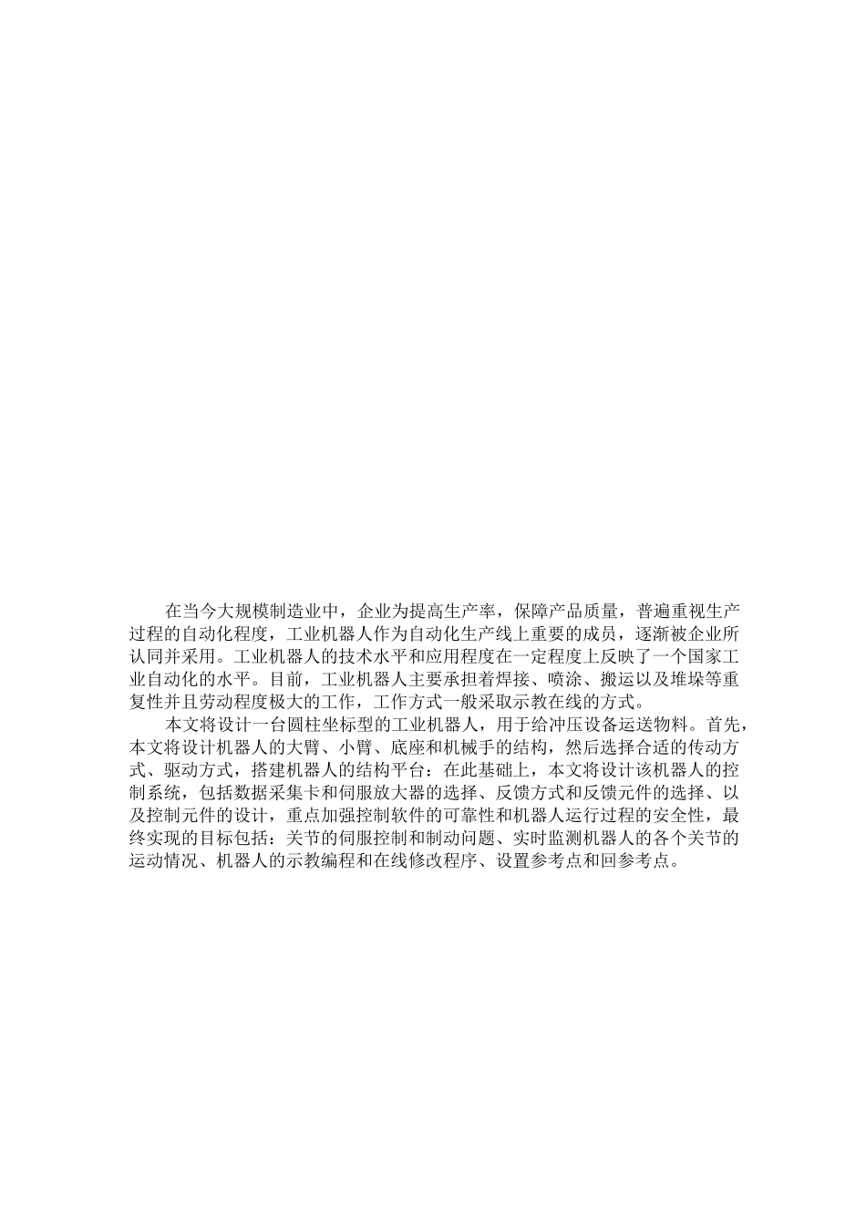 工业机器人毕业设计_第1页