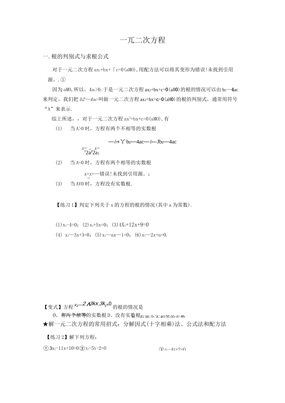 一元二次方程_第1页