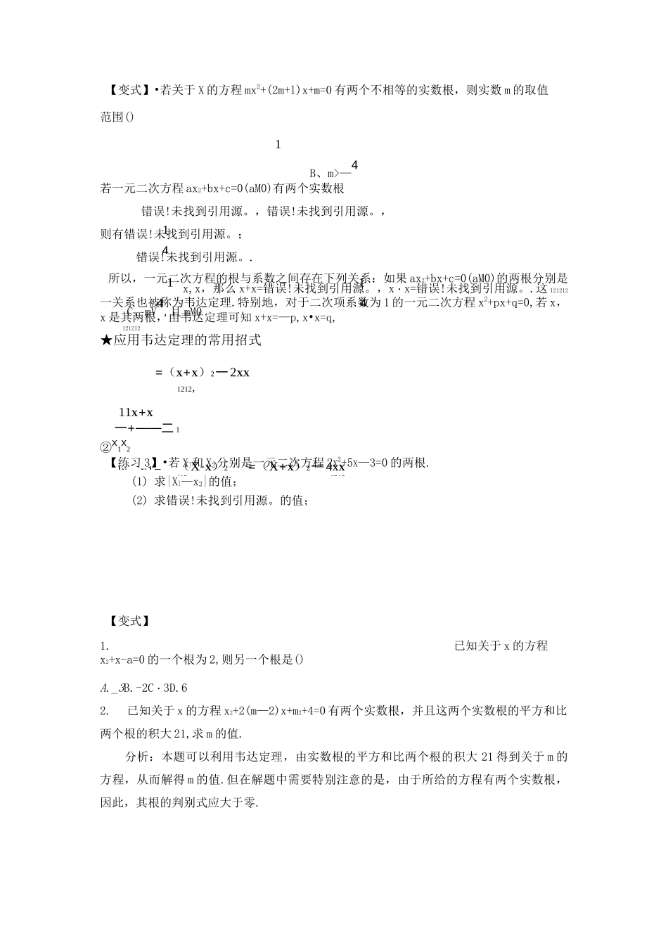 一元二次方程_第2页