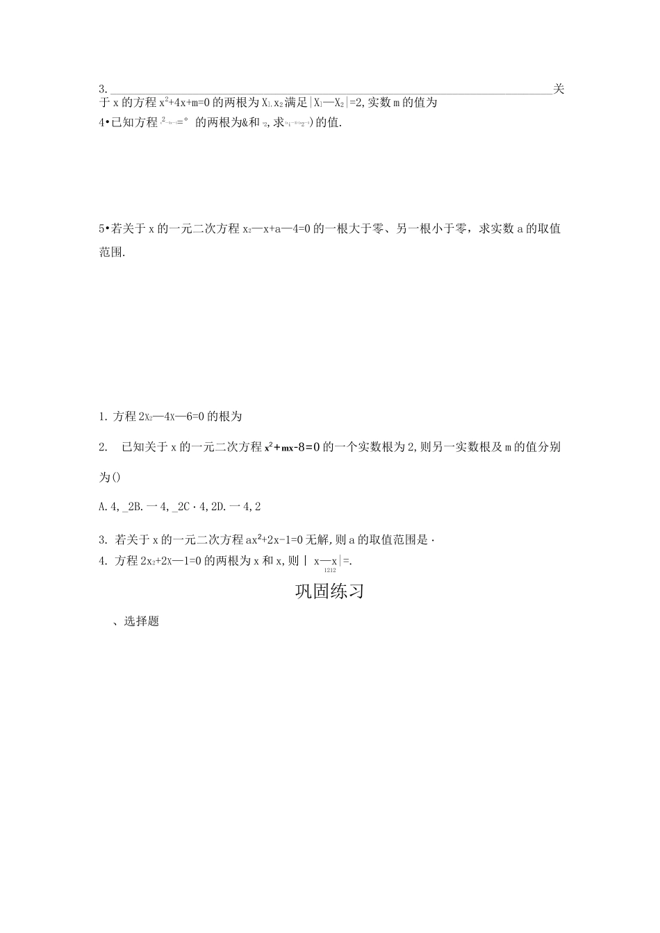 一元二次方程_第3页