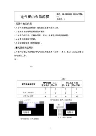 电气柜内布局规程