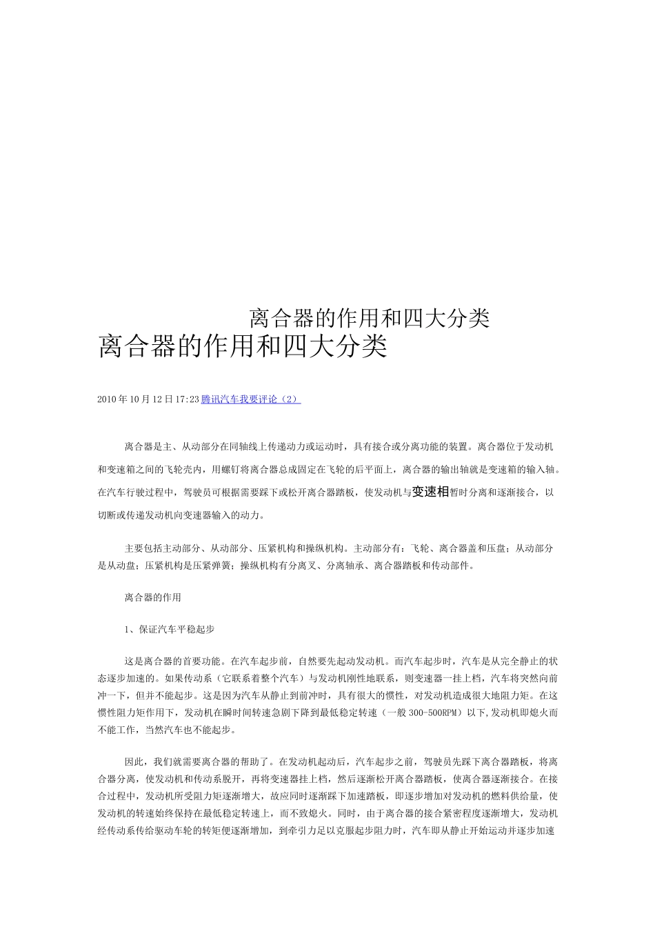 离合器的作用和四大分类_第1页