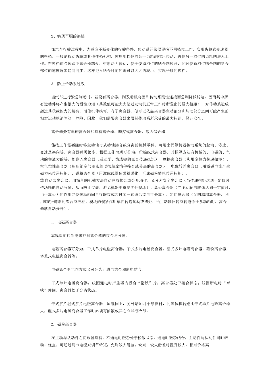 离合器的作用和四大分类_第2页