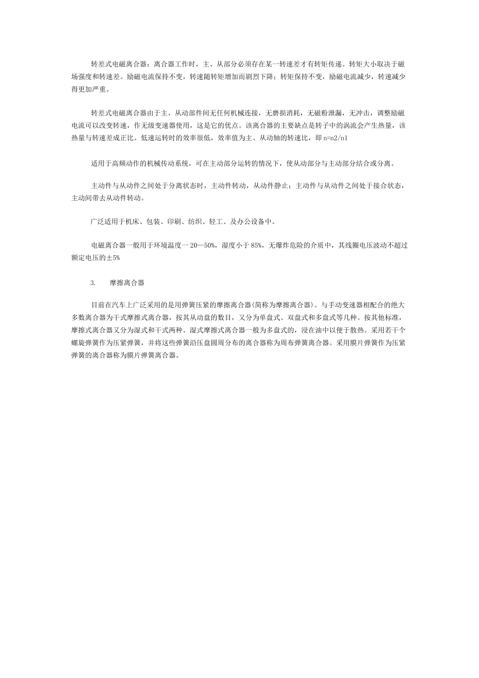 离合器的作用和四大分类_第3页