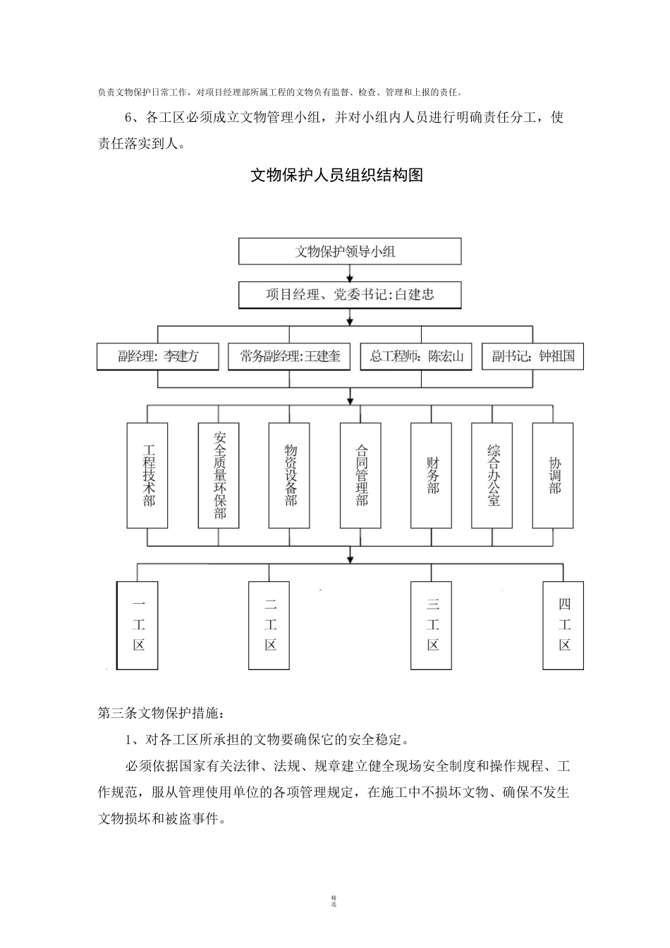 文物保护措施_第3页