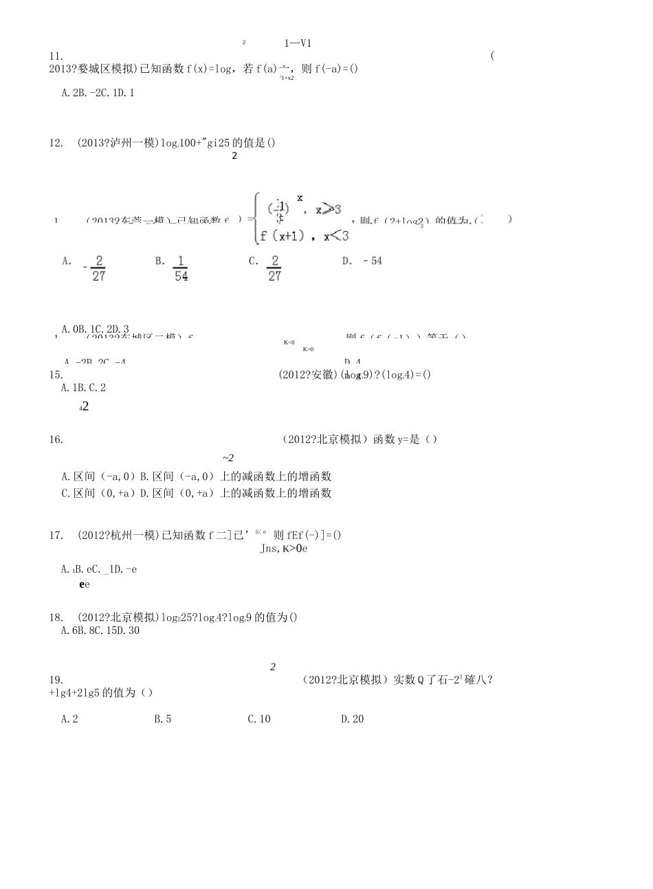 高中数学指数对数的运算_第2页
